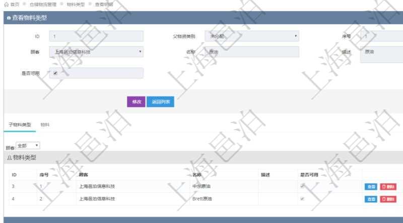 在項目管理軟件倉儲物流管理系統中查看物料類型明細頁面時，還可以查看和物料類型關聯的子物料類型信息：序號、名稱、描述、是否可用。
