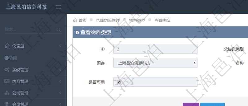 在項目管理軟件倉儲物流管理系統中查看物料類型明細頁面時，還可以查看和物料類型關聯的物料信息：名稱、描述、編碼標識、是否可用、長、寬、高、半徑、容量、重量。