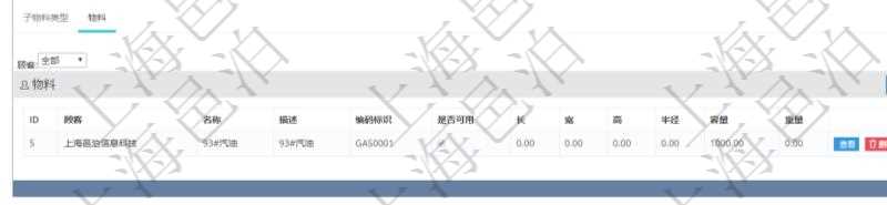 在項目管理軟件倉儲物流管理系統中查看物料類型明細頁面時，還可以查看和物料類型關聯的物料信息：名稱、描述、編碼標識、是否可用、長、寬、高、半徑、容量、重量。
