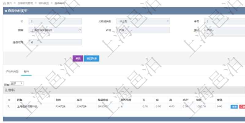 在項目管理軟件倉儲物流管理系統中查看物料類型明細頁面時,還可以查看和物料類型關聯的物料信息:名稱、描述、編碼標識、是否可用、長、寬、高、半徑、容量、重量。
