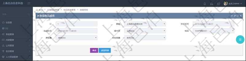在項目管理軟件查看倉儲物流管理系統物品移庫明細信息時返回發生時間、完成時間、操作員、物品、源容器、目標容器。