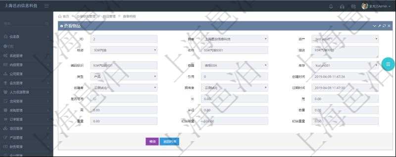 在項目管理軟件倉儲物流管理系統查詢物品返回的明細字段信息有：資產、物資、名稱、描述、編碼標識、容器、庫存、類型、引用、創建時間、創建者、擁有者、過期時間、是否可用、長、寬、高、半徑、容量、重量、初始容量、初始重量。