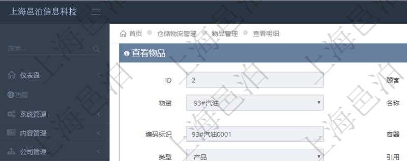 在項目管理軟件倉儲物流管理系統查詢物品返回的明細字段信息有：資產、物資、名稱、描述、編碼標識、容器、庫存、類型、引用、創建時間、創建者、擁有者、過期時間、是否可用、長、寬、高、半徑、容量、重量、初始容量、初始重量。