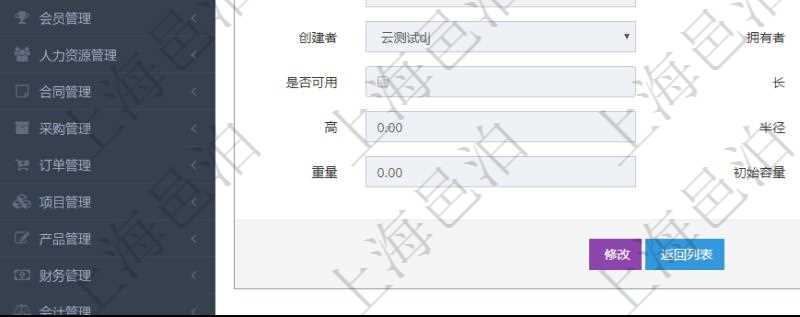 在項目管理軟件倉儲物流管理系統查詢物品返回的明細字段信息有：資產、物資、名稱、描述、編碼標識、容器、庫存、類型、引用、創建時間、創建者、擁有者、過期時間、是否可用、長、寬、高、半徑、容量、重量、初始容量、初始重量。