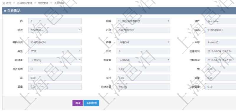 在項目管理軟件倉儲物流管理系統查詢物品返回的明細字段信息有:資產、物資、名稱、描述、編碼標識、容器、庫存、類型、引用、創建時間、創建者、擁有者、過期時間、是否可用、長、寬、高、半徑、容量、重量、初始容量、初始重量。