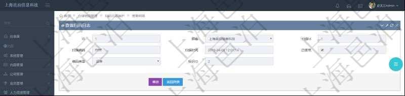 在項目管理軟件倉儲物流管理系統,每次掃碼都會生成一次掃碼日志,查詢掃碼日志返回掃描ID、掃描編碼、掃描時間、是否已使用、編碼類型、標識ID。