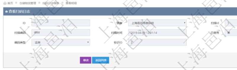 在項目管理軟件倉儲物流管理系統，每次掃碼都會生成一次掃碼日志，查詢掃碼日志返回掃描ID、掃描編碼、掃描時間、是否已使用、編碼類型、標識ID。