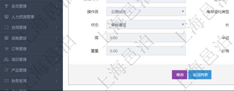 在項目管理軟件倉儲物流管理系統查詢庫存變化流水信息的時候返回的字段明細信息有：物品、資產、名稱、描述、容器、庫存、編碼標識、創建時間、創建用戶、發生時間、操作員、庫存變化類型、原因、狀態、長、寬、高、半徑、容量、重量、價格及金額。