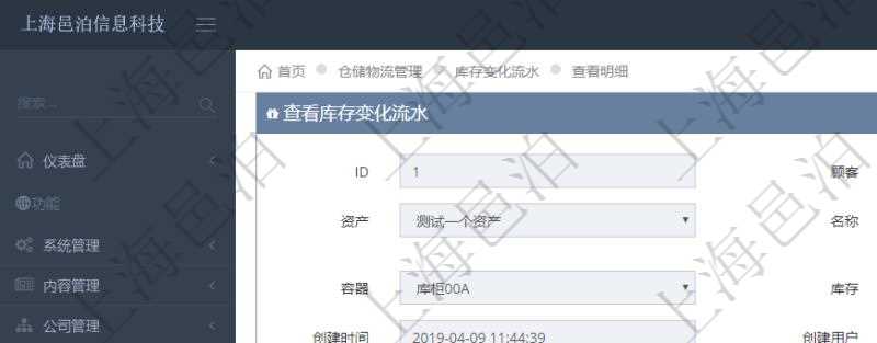 在項目管理軟件倉儲物流管理系統查詢庫存變化流水信息的時候返回的字段明細信息有：物品、資產、名稱、描述、容器、庫存、編碼標識、創建時間、創建用戶、發生時間、操作員、庫存變化類型、原因、狀態、長、寬、高、半徑、容量、重量、價格及金額。
