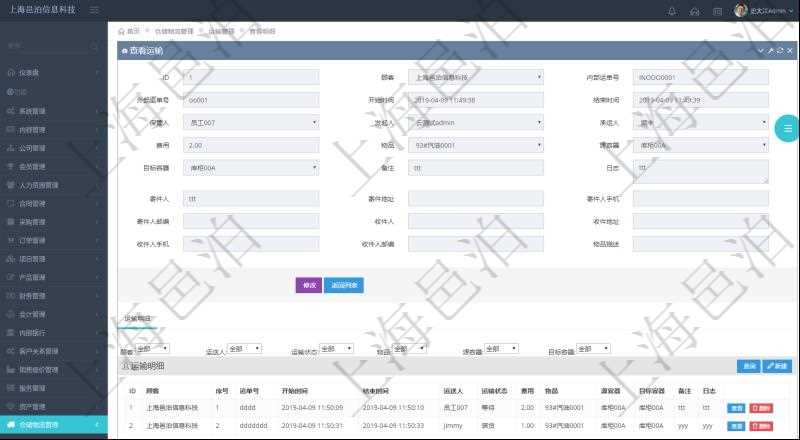 在項目管理軟件倉儲物流管理系統查看運輸信息時，除了返回本批運輸基本信息外，還可以看到全部的運輸明細：序號、運單號、開始時間、結束時間、運送人、運輸狀態、費用、物品、源容器、目標容器、備注、日志。