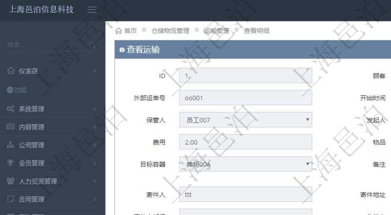 在項目管理軟件倉儲物流管理系統查看運輸信息時，除了返回本批運輸基本信息外，還可以看到全部的運輸明細：序號、運單號、開始時間、結束時間、運送人、運輸狀態、費用、物品、源容器、目標容器、備注、日志。