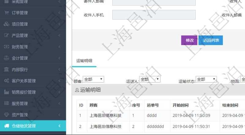 在項目管理軟件倉儲物流管理系統查看運輸信息時，除了返回本批運輸基本信息外，還可以看到全部的運輸明細：序號、運單號、開始時間、結束時間、運送人、運輸狀態、費用、物品、源容器、目標容器、備注、日志。