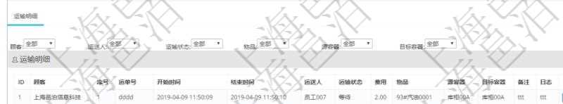 在項目管理軟件倉儲物流管理系統查看運輸信息時，除了返回本批運輸基本信息外，還可以看到全部的運輸明細：序號、運單號、開始時間、結束時間、運送人、運輸狀態、費用、物品、源容器、目標容器、備注、日志。