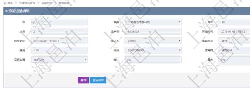 在項目管理軟件倉儲物流管理模塊查詢運輸明細后返回運單、序號、運單號、開始時間、結束時間、運送人、運輸狀態、費用、物品、源容器、目標容器、備注、日志。