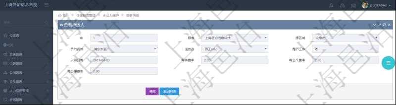 在項目管理軟件通過物流倉儲管理系統可以查看承運人信息：源區域、目的區域、送貨員、是否工作、入職日期、每件費率、每公斤費率、每公里費率。