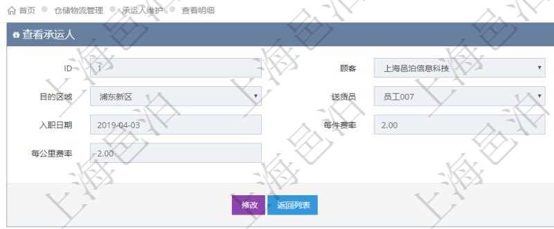 在項目管理軟件通過物流倉儲管理系統可以查看承運人信息:源區域、目的區域、送貨員、是否工作、入職日期、每件費率、每公斤費率、每公里費率。