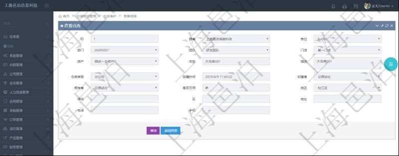 在項目管理軟件倉儲物流管理系統查詢倉庫后返回的字段信息有：單位、部門、團隊、門店、資產、名稱、描述、倉庫類型、創建時間、創建者、擁有者、是否可用、地區、城市、區縣、地址、電話、手機。