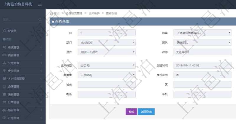 在項目管理軟件倉儲物流管理系統查詢倉庫后返回的字段信息有:單位、部門、團隊、門店、資產、名稱、描述、倉庫類型、創建時間、創建者、擁有者、是否可用、地區、城市、區縣、地址、電話、手機。