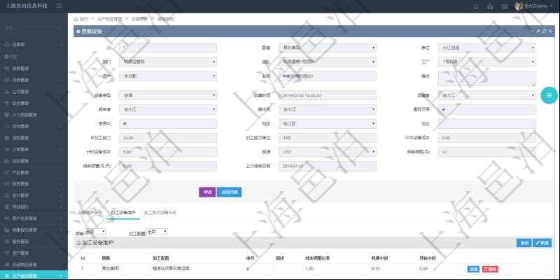 在項目管理軟件MES生產制造管理系統查看設備維護信息時返回設備信息。同時返回關聯的加工設備維護信息:加工配置、序號、描述、成本調整比率、耗費小時、開始小時。