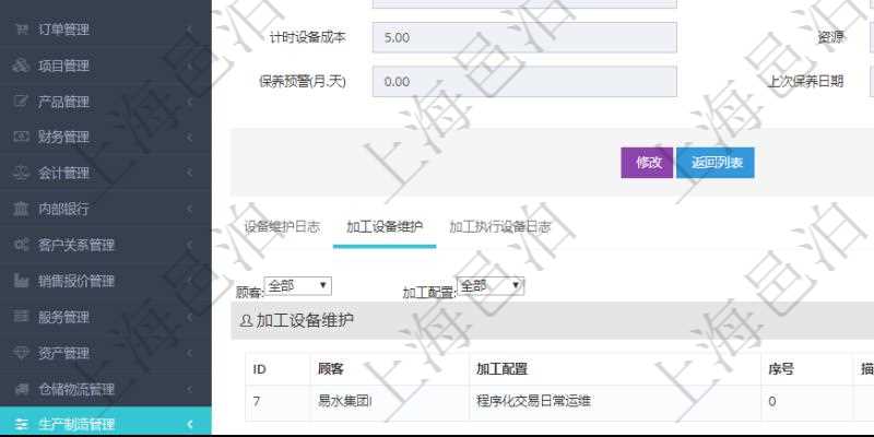 在項目管理軟件MES生產制造管理系統查看設備維護信息時返回設備信息。同時返回關聯的加工設備維護信息：加工配置、序號、描述、成本調整比率、耗費小時、開始小時。