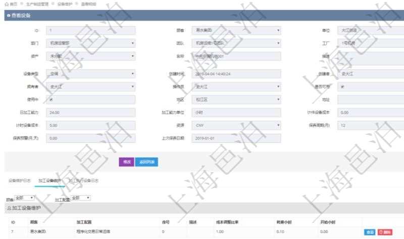 在項目管理軟件MES生產制造管理系統查看設備維護信息時返回設備信息。同時返回關聯的加工設備維護信息：加工配置、序號、描述、成本調整比率、耗費小時、開始小時。