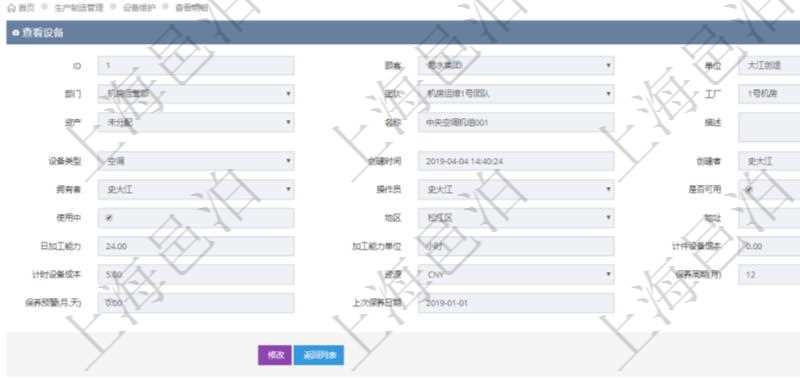在項目管理軟件MES生產制造管理系統查看設備維護信息時返回設備信息。同時返回關聯的加工執行設備日志：設備配置、加工配置、加工執行、序號、描述、耗費小時、開始時間、結束時間、計件設備成本、計時設備成本、資源、貨幣單位、總成本。