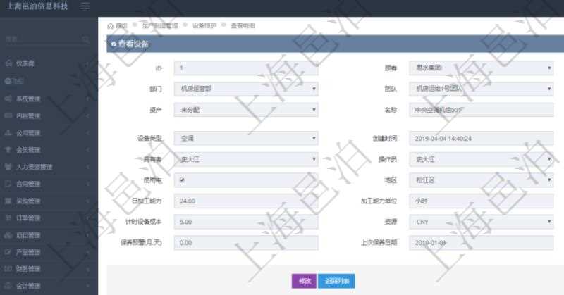 在項目管理軟件MES生產制造管理系統查看設備維護信息時返回設備信息。同時返回關聯的加工執行設備日志:設備配置、加工配置、加工執行、序號、描述、耗費小時、開始時間、結束時間、計件設備成本、計時設備成本、資源、貨幣單位、總成本。