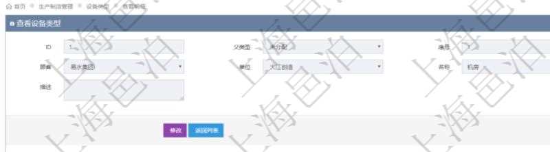 在項目管理軟件MES生產制造管理系統查看設備類型明細頁面時，返回父類型、序號、單位、設備類型名稱、描述。除此之外，還會返回關聯子設備類型明細列表信息。