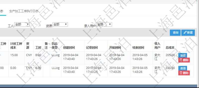 在項目管理軟件MES生產制造管理系統查詢加工執行日志信息時，還返回了關聯的加工執行工種工人日志：工種配置、加工配置、序號、工種、工時調整比率、描述、工人、計件人力成本、計時人力成本、計件工種成本、計時工種成本、資源、貨幣單位、工時、備注、日志類型、創建時間、記錄時間、開始時間、結束時間、錄入用戶、總成本。