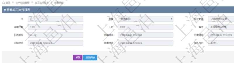 在項目管理軟件MES生產制造管理系統查詢加工執行日志信息時，還返回了關聯的加工執行設備日志：設備配置、加工配置、序號、設備、描述、耗費小時、開始時間、結束時間、計件設備成本、計時設備成本、資源、貨幣單位、總成本。