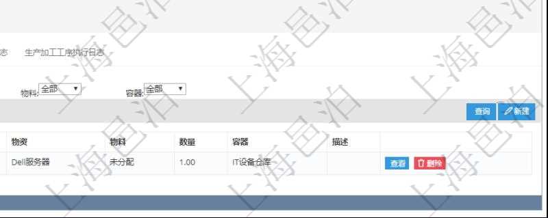 在項目管理軟件MES生產制造管理系統查詢加工執行日志信息時，還返回了關聯的加工執行原料日志：原料配置、加工配置、序號、物資、物料、數量、容器、描述。