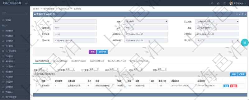 在項目管理軟件MES生產制造管理系統查詢加工執行日志信息時,還返回了關聯的加工執行租用日志:租用配置、加工配置、序號、物資、物料、數量、容器、描述、租用小時、開始時間、結束時間。