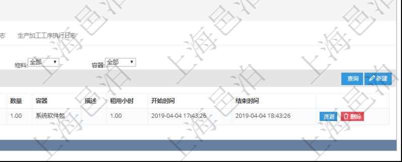 在項目管理軟件MES生產制造管理系統查詢加工執行日志信息時，還返回了關聯的加工執行租用日志：租用配置、加工配置、序號、物資、物料、數量、容器、描述、租用小時、開始時間、結束時間。
