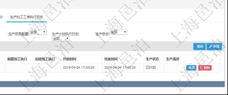 在項目管理軟件MES生產制造管理系統查詢加工執行日志信息時，還返回了關聯的生產加工工序執行日志：單位、部門、工廠、生產項目配置、序號、生產計劃執行日志、前置加工執行、后續加工執行、開始時間、結束時間、生產狀態、生產描述。