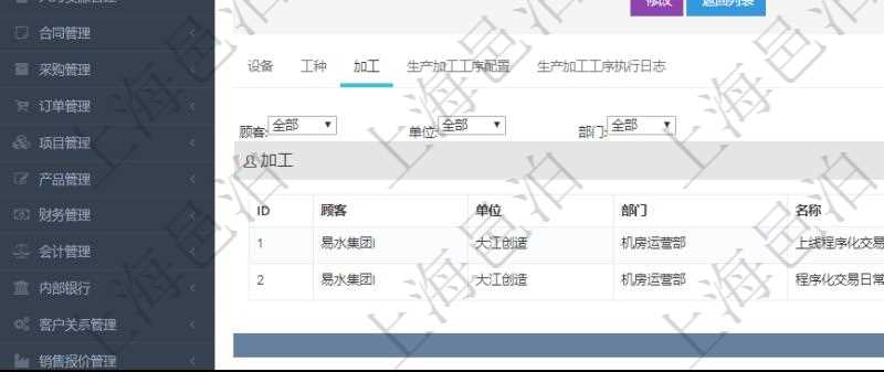 在項目管理軟件MES生產制造管理系統查看工廠信息時除了返回工廠信息,同時返回關聯的加工信息:單位、部門、名稱、代碼、描述、耗費小時。