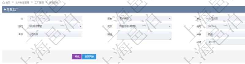 在項目管理軟件MES生產制造管理系統查看工廠信息時除了返回工廠信息,同時返回關聯的加工信息:單位、部門、名稱、代碼、描述、耗費小時。