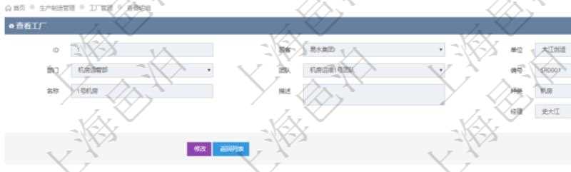 在項目管理軟件MES生產制造管理系統查看工廠信息時除了返回工廠信息，同時返回關聯的生產加工工序配置：單位、部門、生產計劃、序號、加工計劃、前置項目、后續項目、最早開始日、最早結束日。