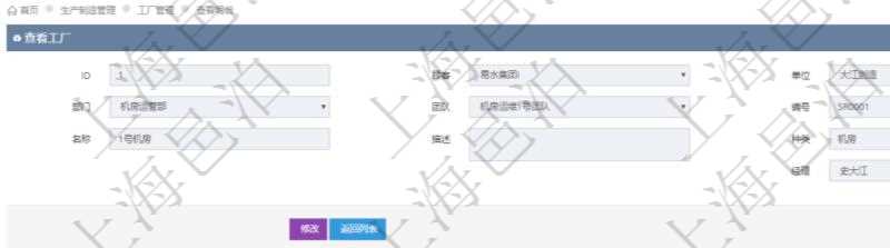 在項目管理軟件MES生產制造管理系統查看工廠信息時除了返回工廠信息，同時返回關聯的生產加工工序執行日志：單位、部門、生產項目配置、序號、加工執行、生產計劃執行日志、前置加工執行、后續加工執行、開始時間、結束時間、生產狀態、生產描述。