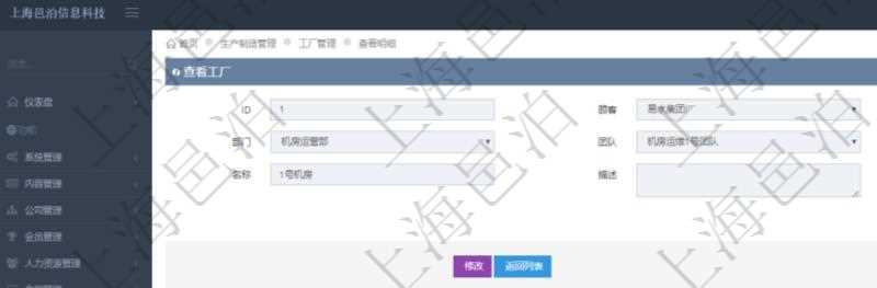 在項目管理軟件MES生產制造管理系統查看工廠信息時除了返回工廠信息，同時返回關聯的生產加工工序執行日志：單位、部門、生產項目配置、序號、加工執行、生產計劃執行日志、前置加工執行、后續加工執行、開始時間、結束時間、生產狀態、生產描述。