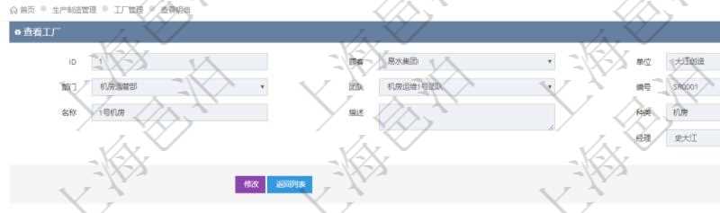 在項目管理軟件MES生產制造管理系統查看工廠信息時除了返回工廠信息,同時返回關聯的工種信息:單位、部門、團隊、崗位、名稱、代碼、描述、級別、地點、地址、計件人力成本呢、計時人力成本、計件工種成本、計時工種成本、資源、貨幣單位。