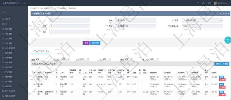 在項目管理軟件MES生產制造管理系統查詢加工工種維護信息時，還返回了關聯的加工執行工種工人日志：加工執行、序號、工種、工時調整比率、描述、工人、計件人力成本、計時人力成本、計件工種成本、計時工種成本、資源、貨幣單位、工時、備注、日志類型、創建時間、記錄時間、開始時間、結束時間、錄入用戶、總成本。
