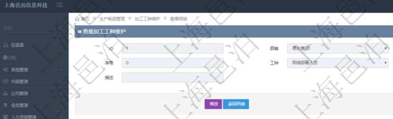 在項目管理軟件MES生產制造管理系統查詢加工工種維護信息時，還返回了關聯的加工執行工種工人日志：加工執行、序號、工種、工時調整比率、描述、工人、計件人力成本、計時人力成本、計件工種成本、計時工種成本、資源、貨幣單位、工時、備注、日志類型、創建時間、記錄時間、開始時間、結束時間、錄入用戶、總成本。