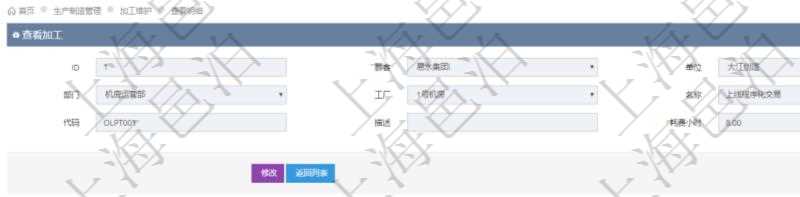 在項目管理軟件MES生產制造管理系統查詢加工明細信息時，還返回了關聯的加工設備配置：序號、設備、描述、成本調整比率、耗費小時、開始小時。