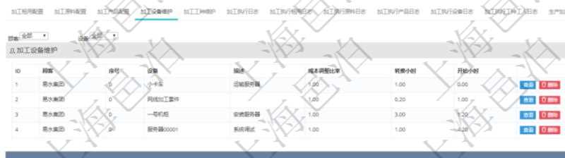 在項目管理軟件MES生產制造管理系統查詢加工明細信息時，還返回了關聯的加工設備配置：序號、設備、描述、成本調整比率、耗費小時、開始小時。
