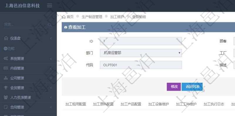 在項目管理軟件MES生產制造管理系統查詢加工明細信息時，還返回了關聯的加工執行工種工人日志：工種配置、加工執行、序號、工種、工時調整比率、描述、工人、計件人力成本、計時人力成本、計件工種成本、計時工種成本、資源、貨幣單位、工時、備注、日志類型、創建時間、記錄時間、開始時間、結束時間、錄入用戶、總成本。
