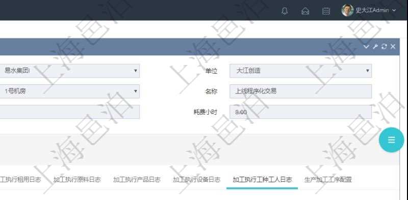 在項目管理軟件MES生產制造管理系統查詢加工明細信息時,還返回了關聯的加工執行工種工人日志:工種配置、加工執行、序號、工種、工時調整比率、描述、工人、計件人力成本、計時人力成本、計件工種成本、計時工種成本、資源、貨幣單位、工時、備注、日志類型、創建時間、記錄時間、開始時間、結束時間、錄入用戶、總成本。