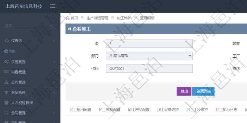 在項目管理軟件MES生產制造管理系統查詢加工明細信息時，還返回了關聯的加工執行設備日志：設備配置、加工執行、序號、設備、描述、耗費小時、開始時間、結束時間、計件設備成本、計時設備成本、資源、貨幣單位、總成本。