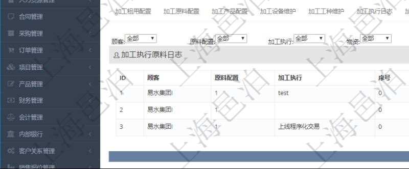 在項目管理軟件MES生產制造管理系統查詢加工明細信息時,還返回了關聯的加工執行原料日志:原料配置、加工執行、序號、物資、物料、數量、容器、描述。