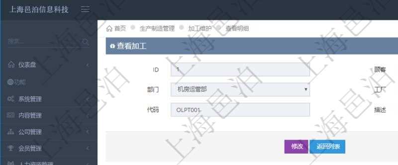 在項目管理軟件MES生產制造管理系統查詢加工明細信息時，還返回了關聯的加工執行原料日志：原料配置、加工執行、序號、物資、物料、數量、容器、描述。