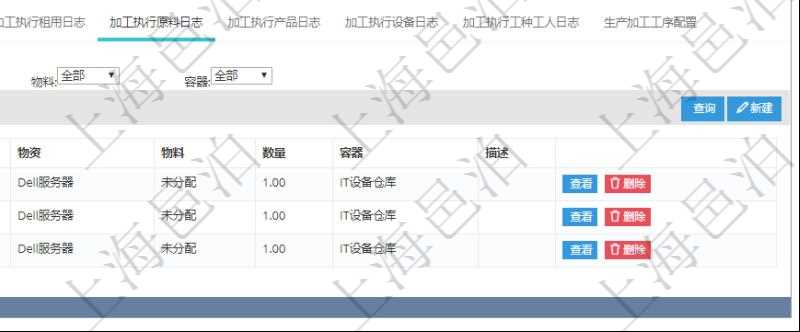 在項目管理軟件MES生產制造管理系統查詢加工明細信息時，還返回了關聯的加工執行原料日志：原料配置、加工執行、序號、物資、物料、數量、容器、描述。